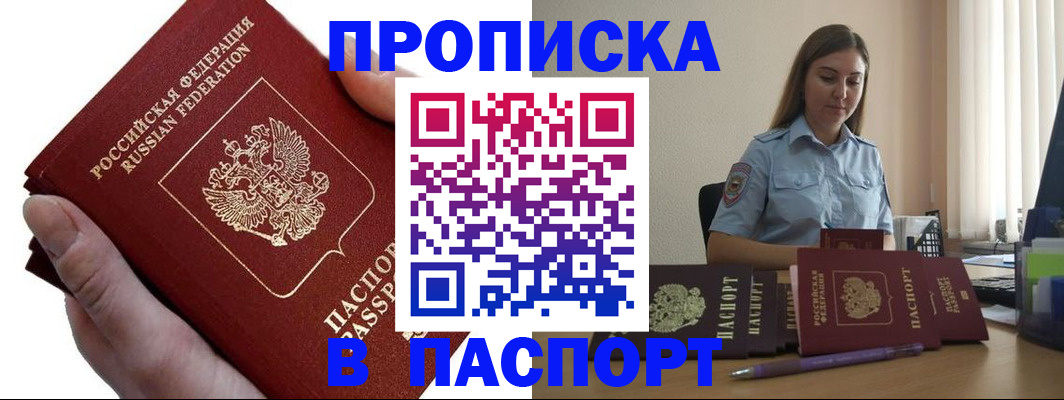 прописка для кредита в Ужуре