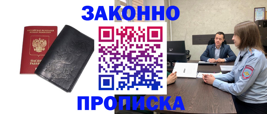 прописка для работы в Ужуре